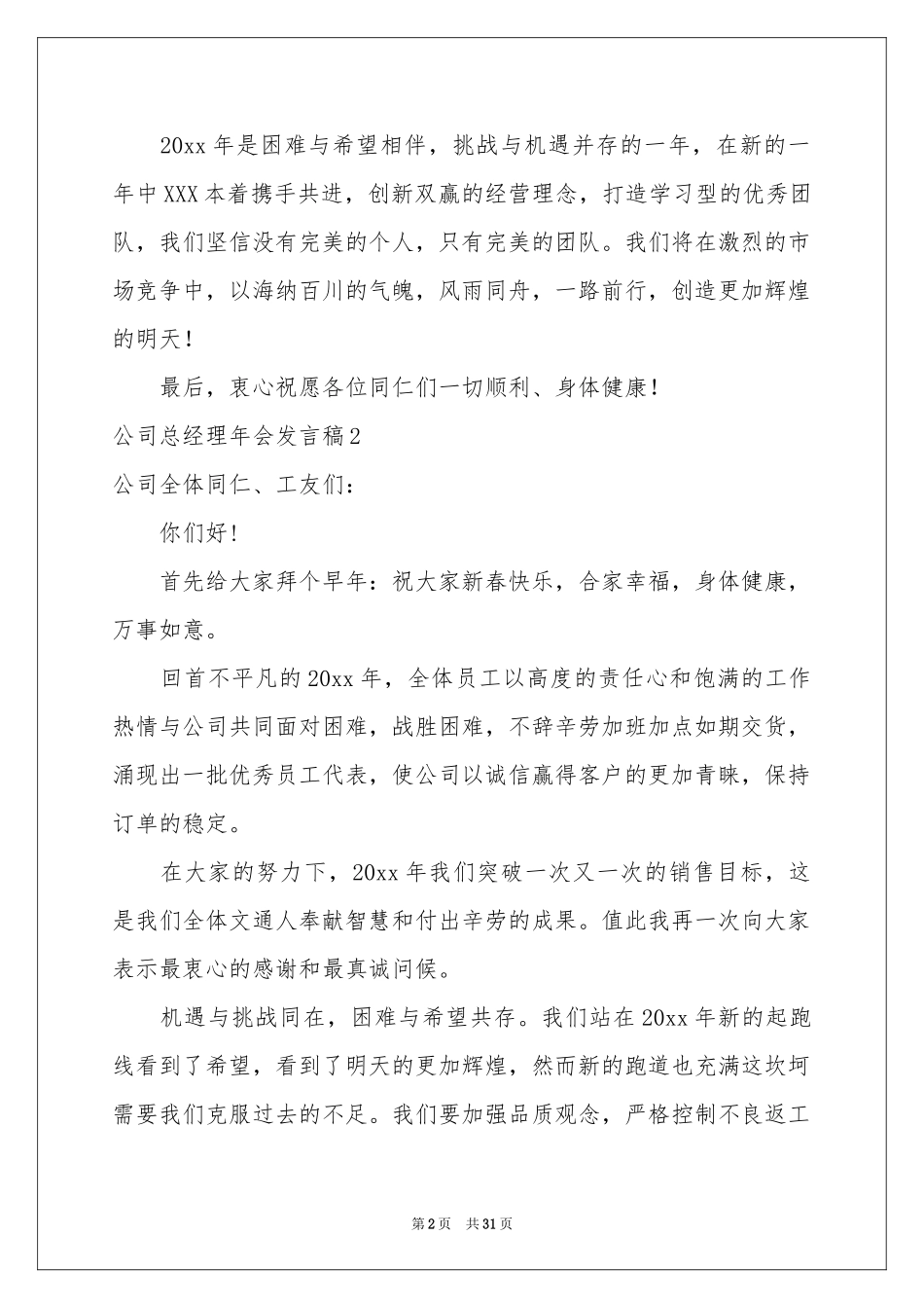 公司总经理年会发言稿_第2页