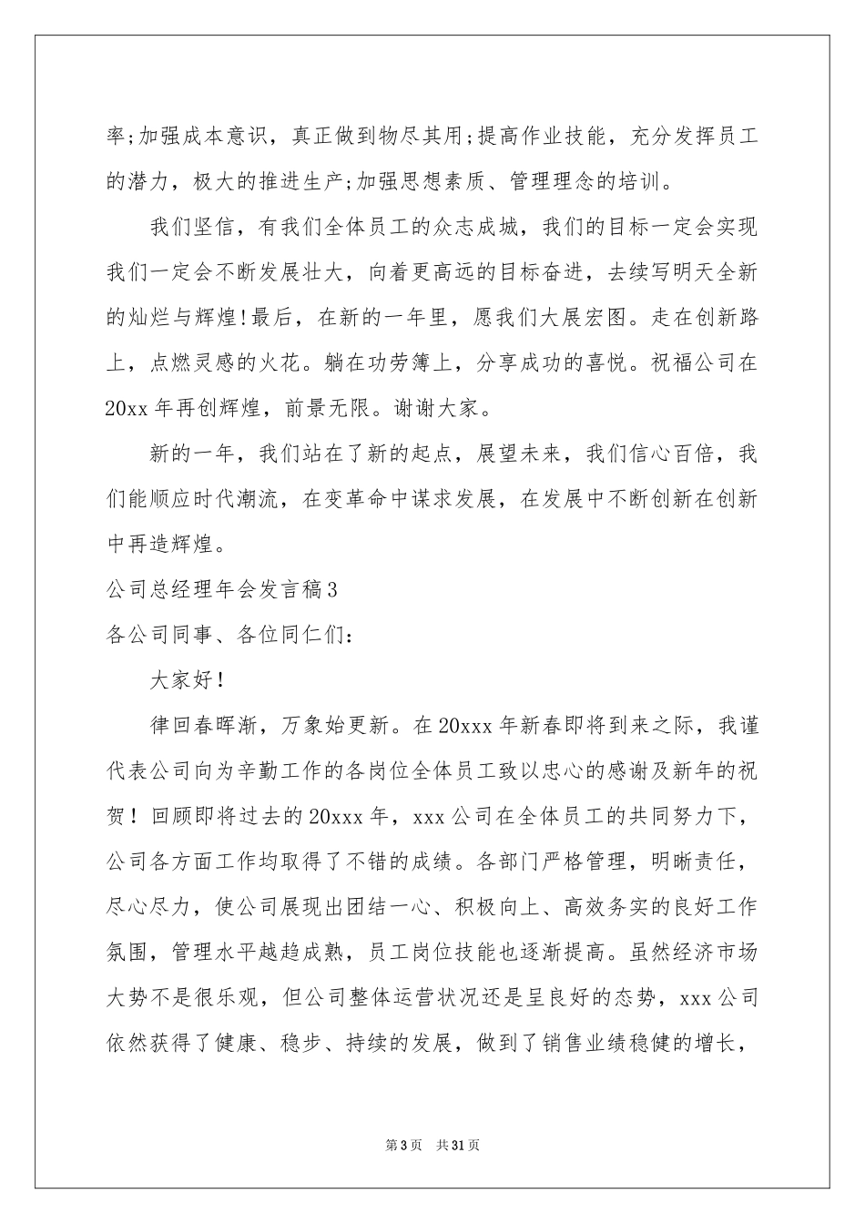公司总经理年会发言稿_第3页