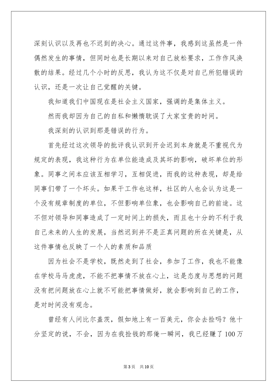 公司开会迟到检讨书范本_第3页