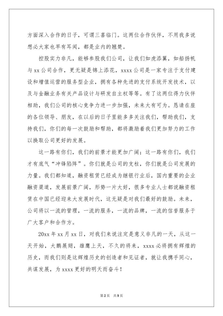 公司开业领导致辞发言稿_第2页