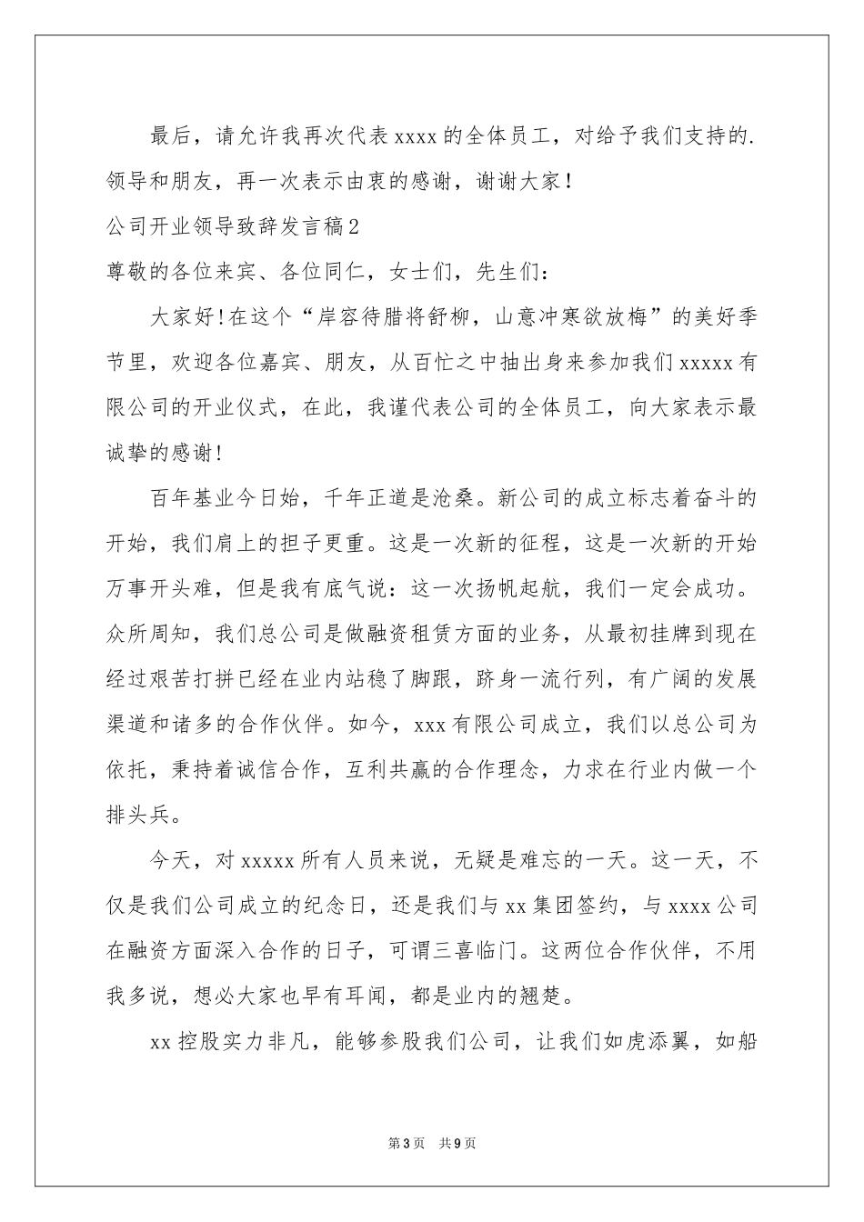 公司开业领导致辞发言稿_第3页