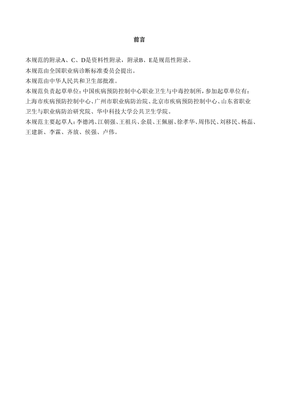 职业健康监护技术规范(DOC144页)_第2页