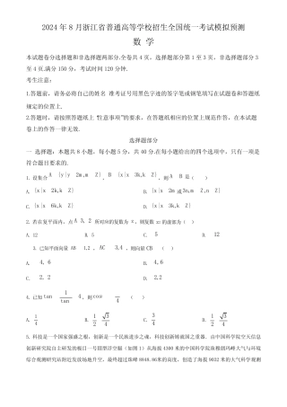 ...联考2025届高三上学期返校考试数学试卷(含答案与解析)