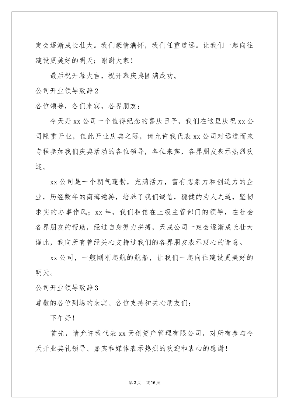 公司开业领导致辞_第2页