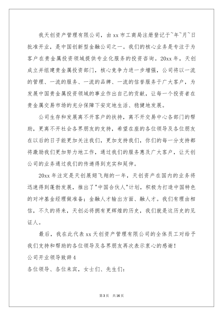 公司开业领导致辞_第3页