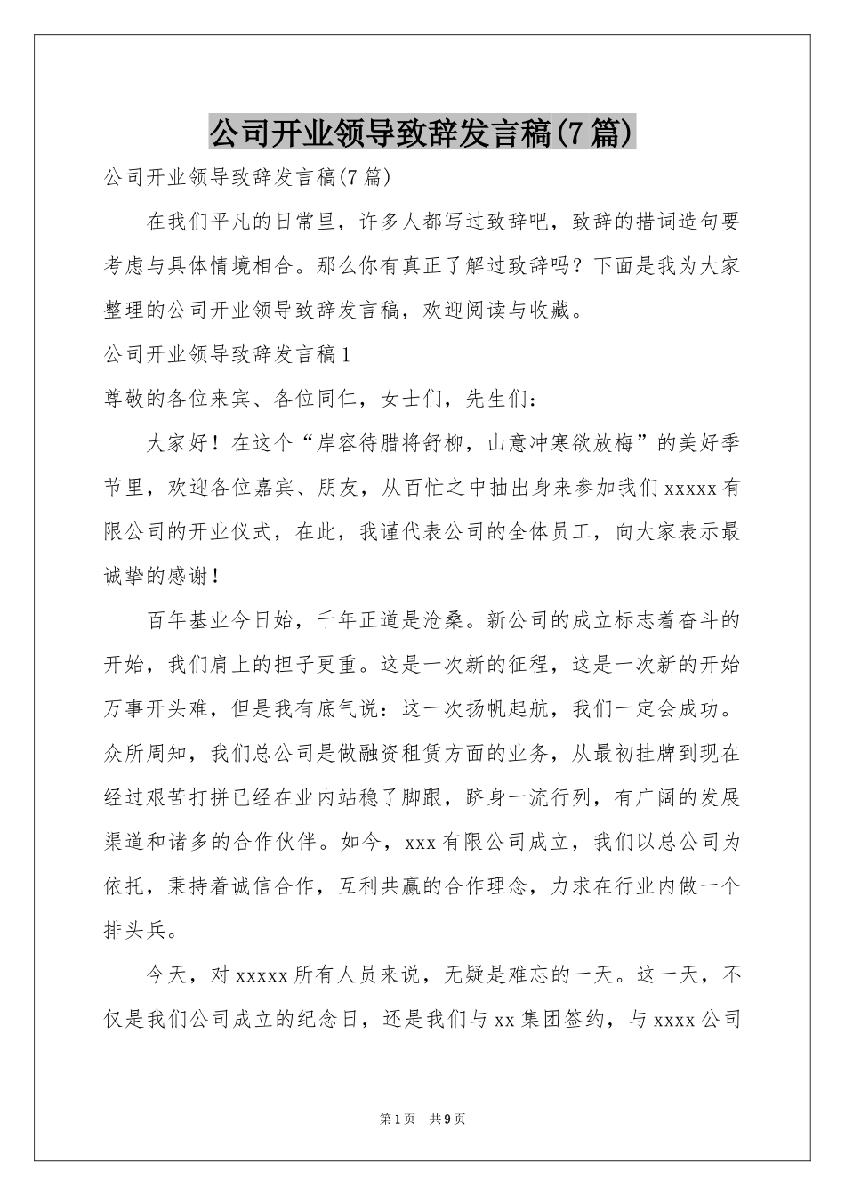 公司开业领导致辞发言稿(7篇)_第1页