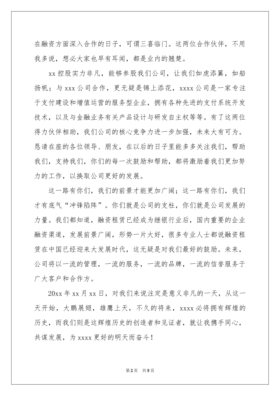 公司开业领导致辞发言稿(7篇)_第2页