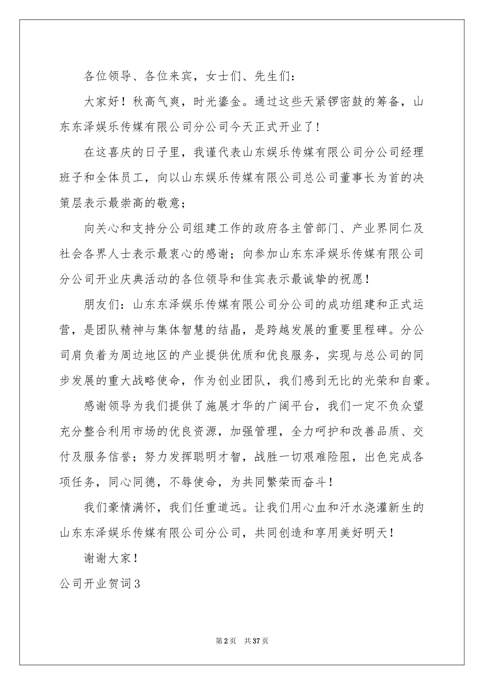 公司开业贺词_第2页