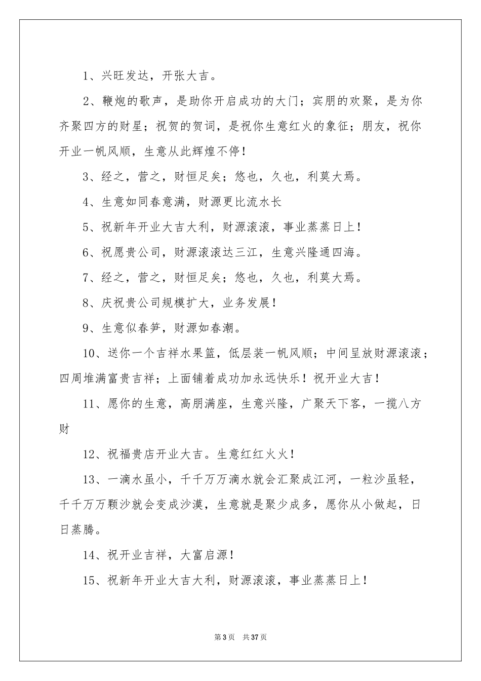 公司开业贺词_第3页