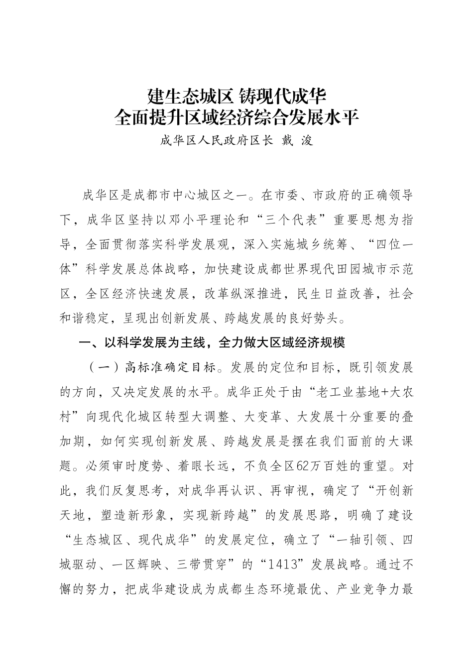 四川县域经济成华区长调研_第1页