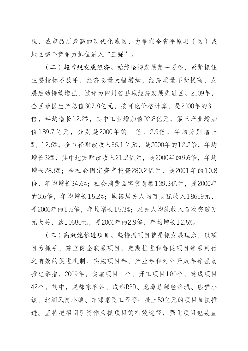 四川县域经济成华区长调研_第2页