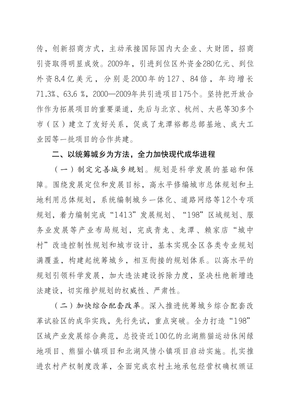 四川县域经济成华区长调研_第3页