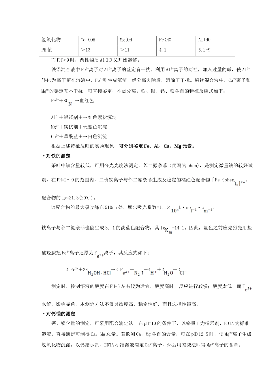 四川农业大学第一届化学实验技能大赛_第2页