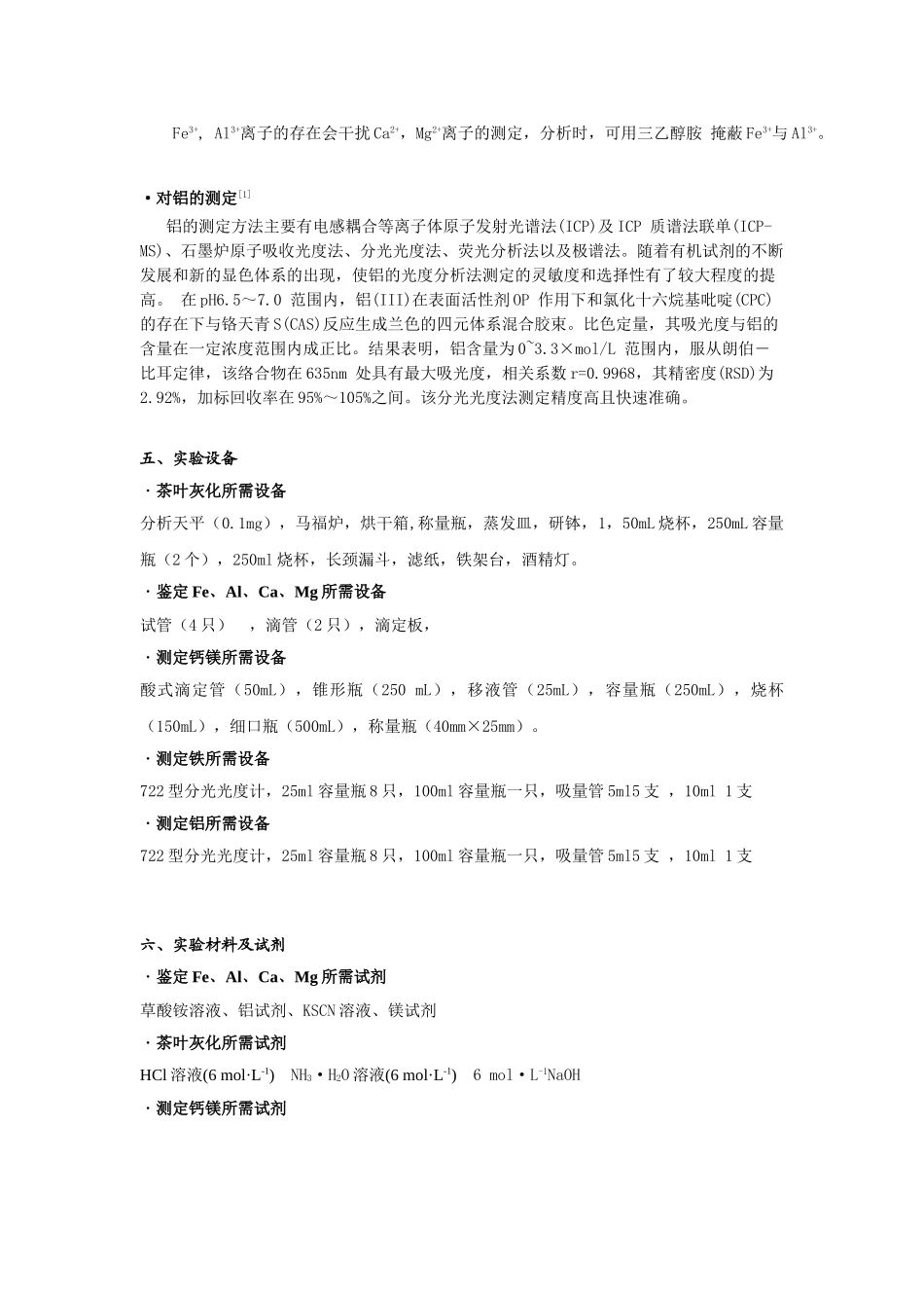 四川农业大学第一届化学实验技能大赛_第3页