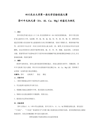 四川农业大学第一届化学实验技能大赛