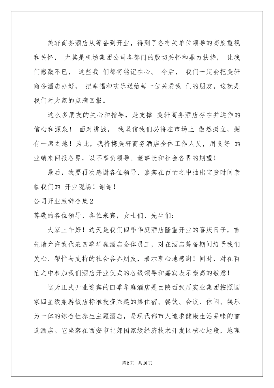 公司开业致辞合集_第2页