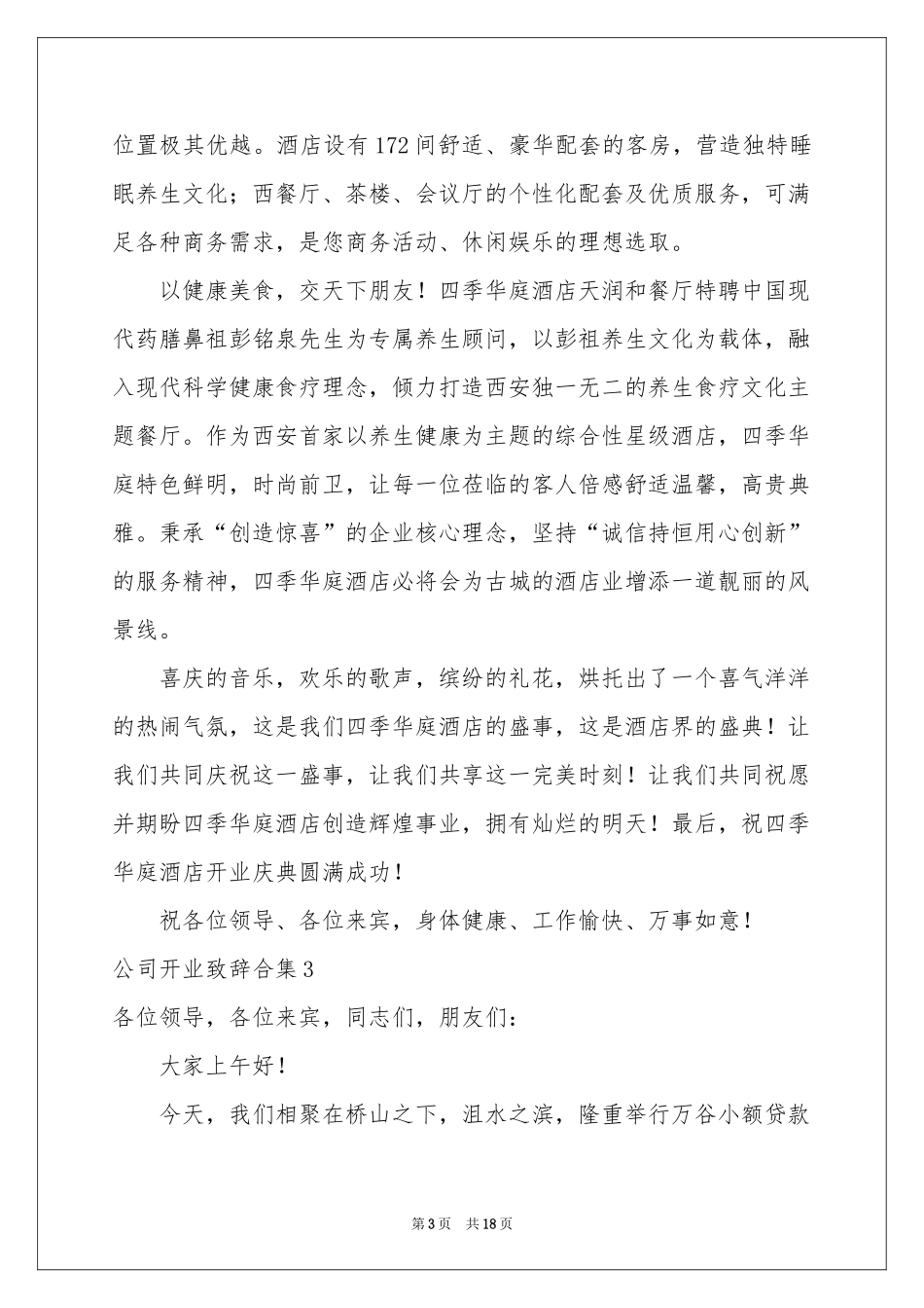 公司开业致辞合集_第3页