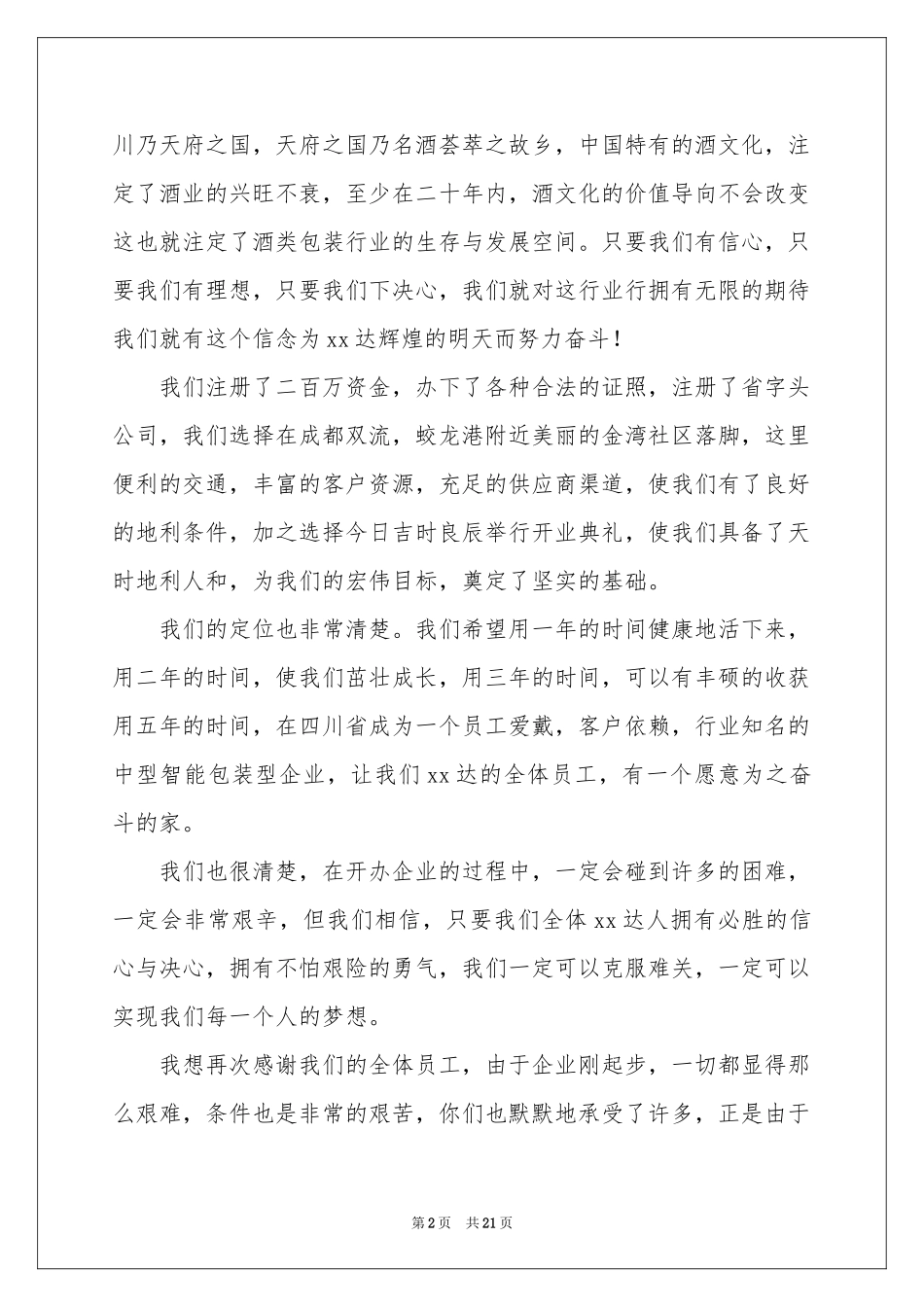 公司开业致辞15篇_第2页