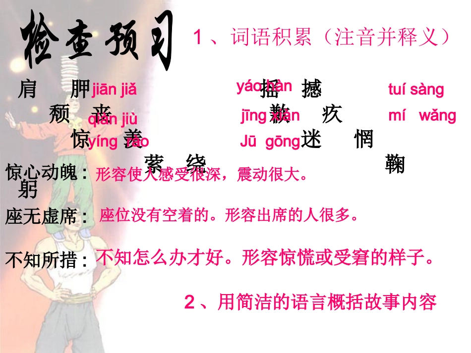 顶碗少年课件_第2页