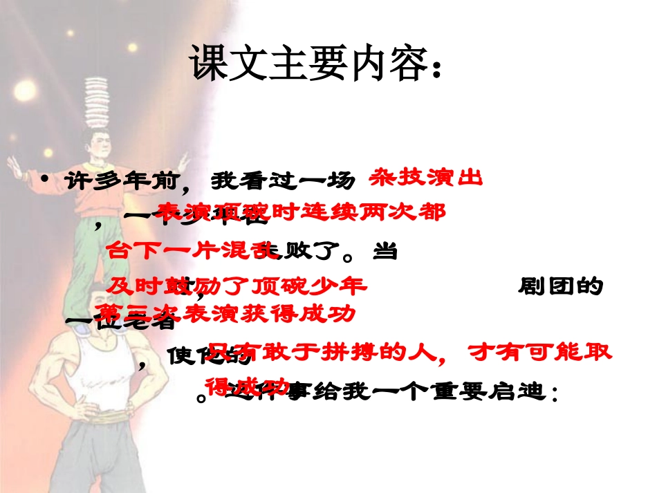 顶碗少年课件_第3页