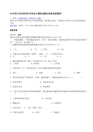 四川农村信用社考试会计模拟试题及答案或者题型