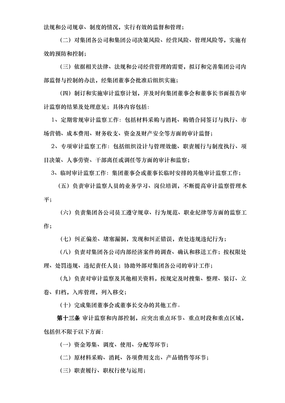 四川XX股份有限公司内控监管暂行办法_第3页