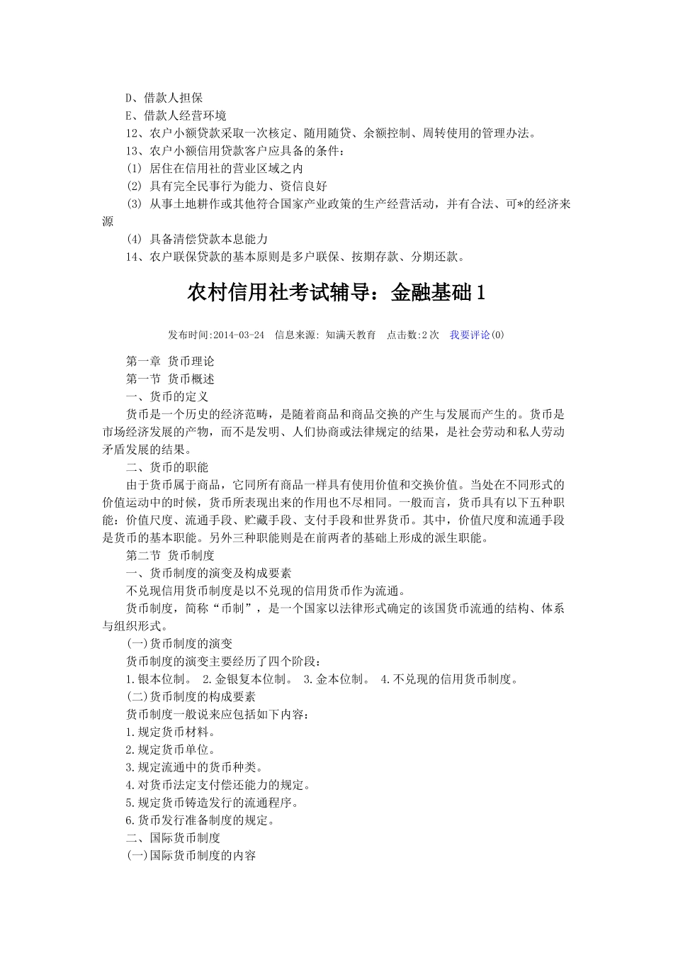 四川农村信用社XXXX笔试模拟_第2页