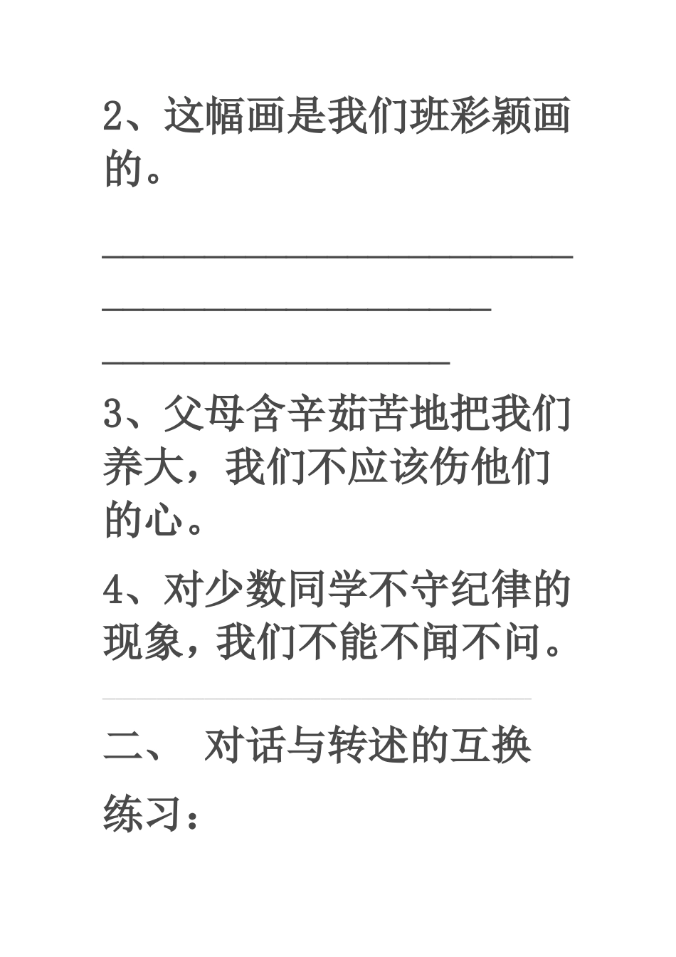 小学语文句型转换练习题集锦 (2)_第3页