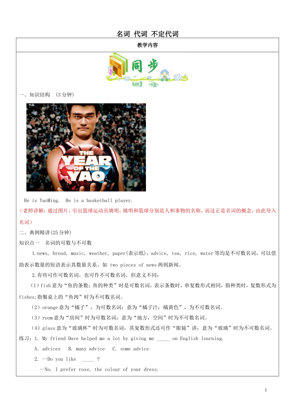 名词代词不定代词_第1页