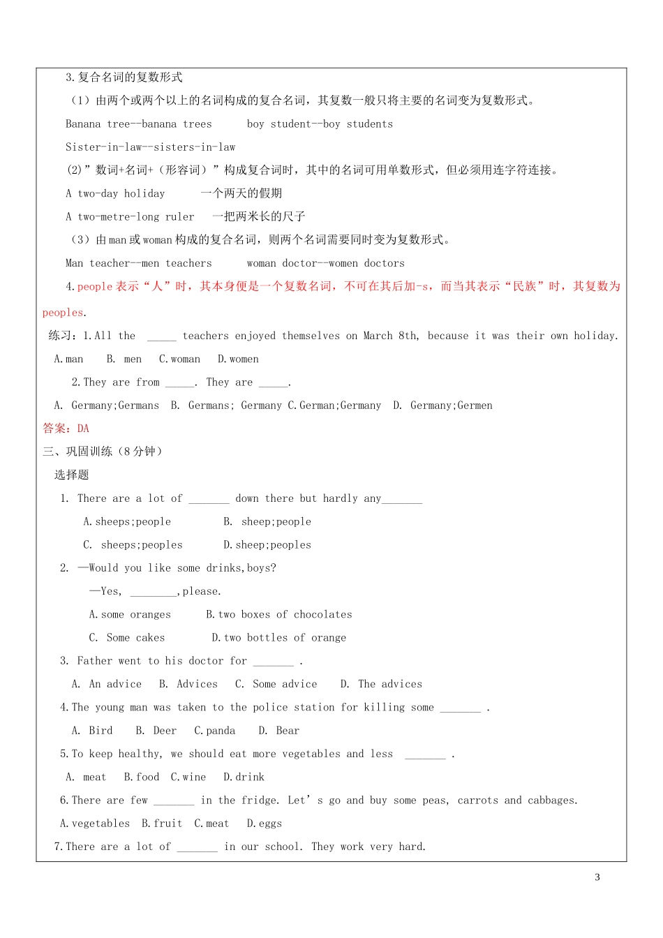 名词代词不定代词_第3页