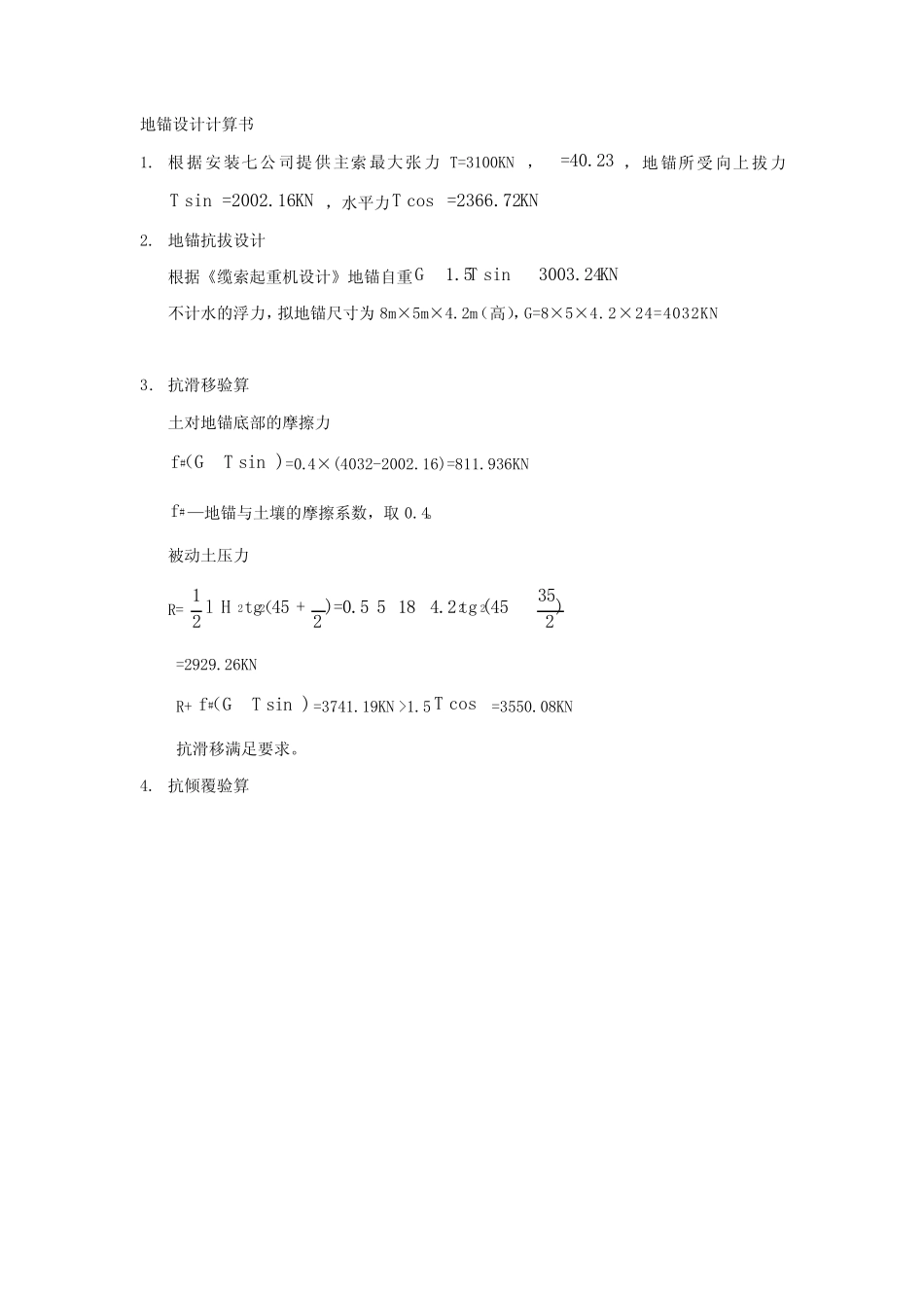[整理版]锚桩承载力计算 _第1页