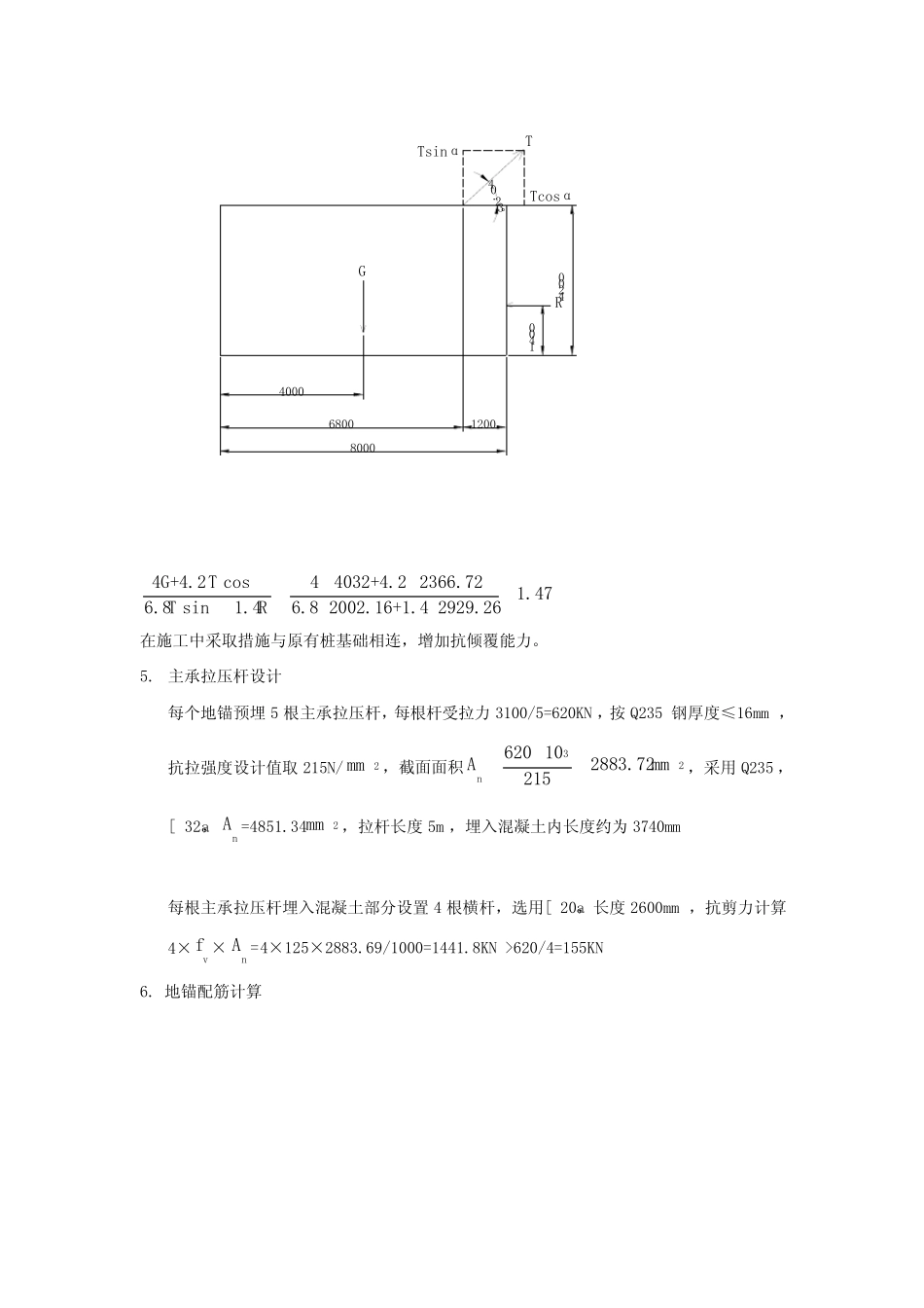 [整理版]锚桩承载力计算 _第2页