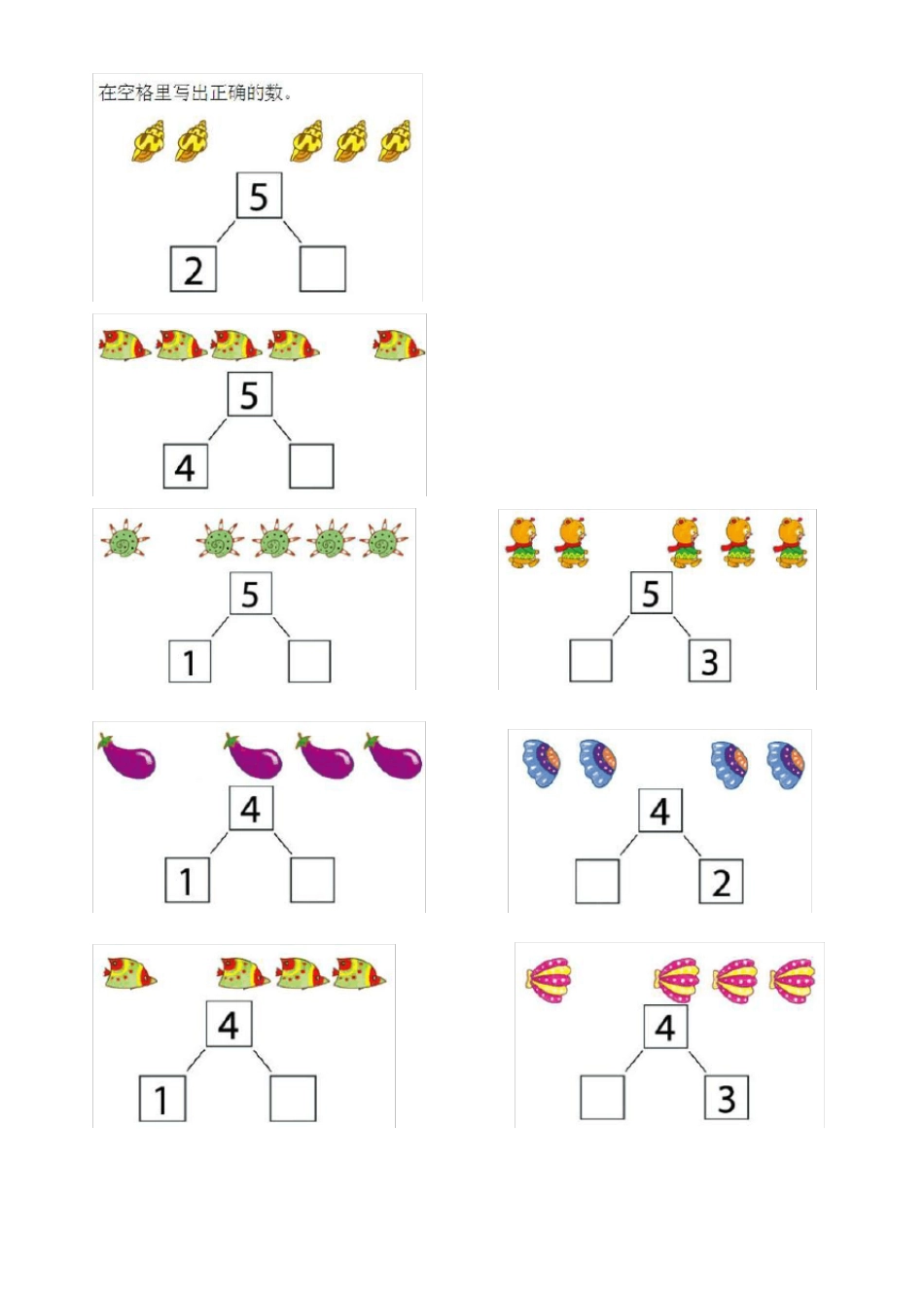 10以内数的分解列图式_第1页