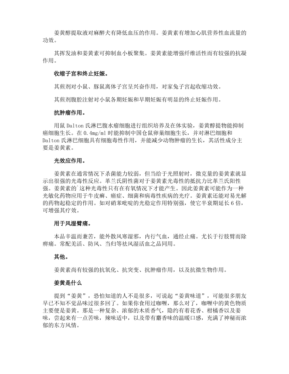 中药姜黄功效与作用_第2页