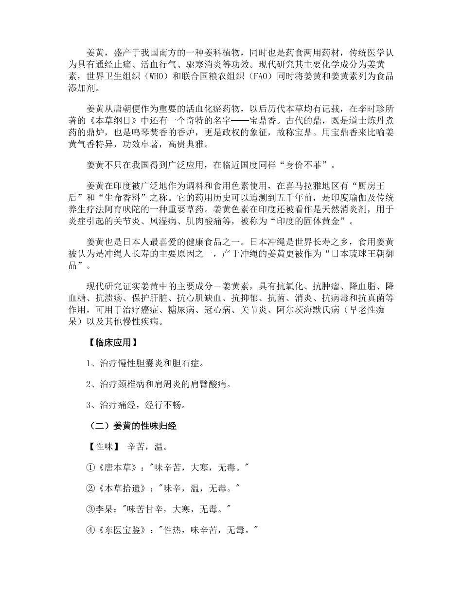 中药姜黄功效与作用_第3页