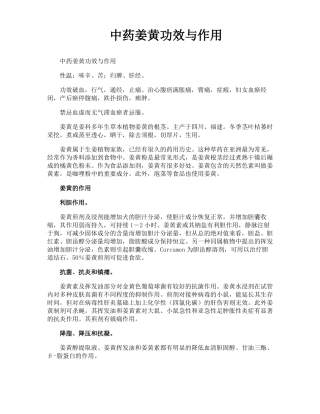 中药姜黄功效与作用