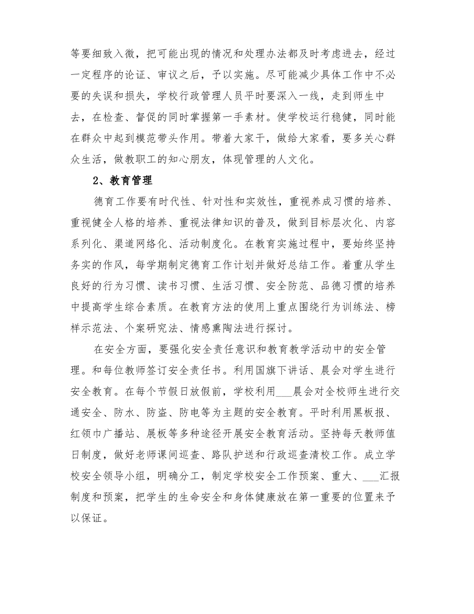 2022年学校精细化管理工作方案_第2页