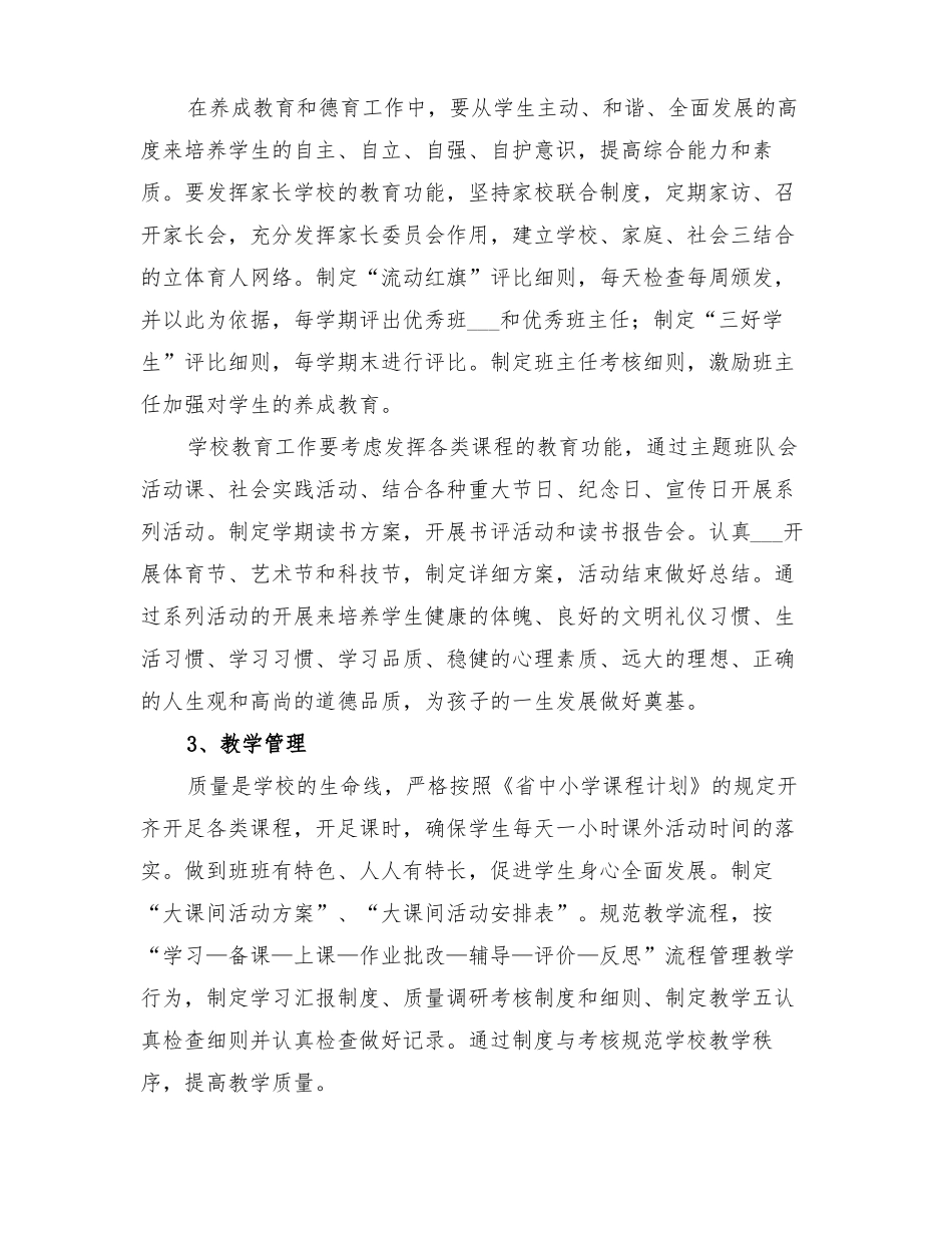 2022年学校精细化管理工作方案_第3页