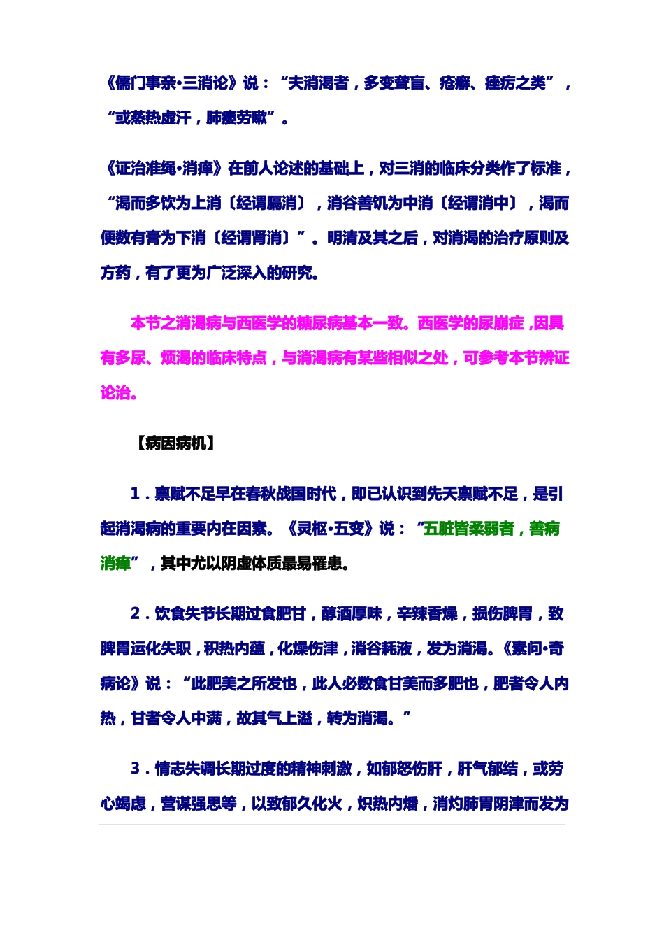 消渴病之辩证论治_第2页