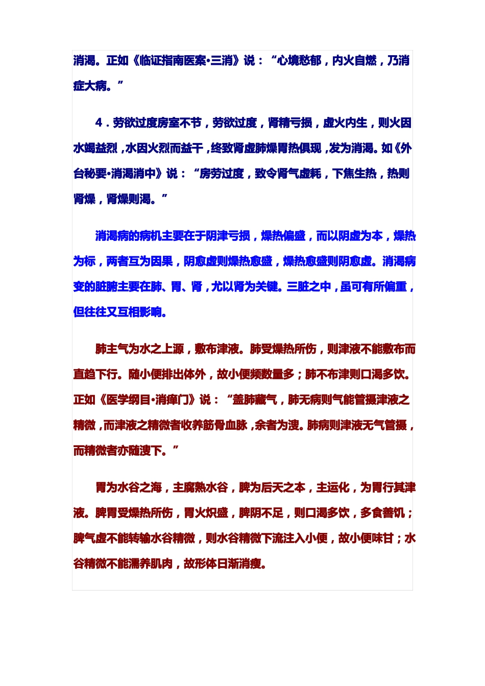 消渴病之辩证论治_第3页