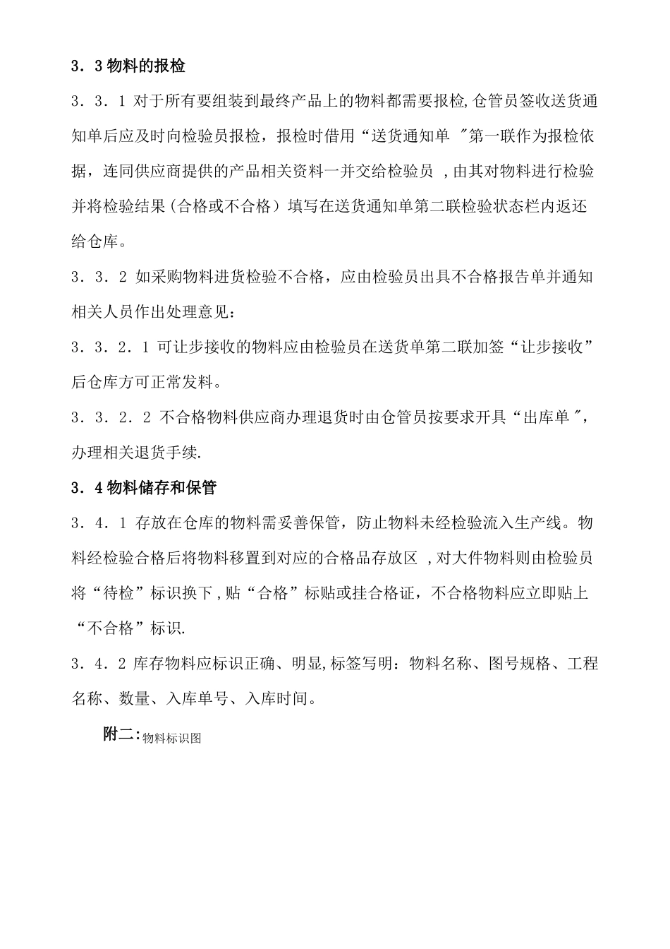 物料管理控制程序精选文档_第3页