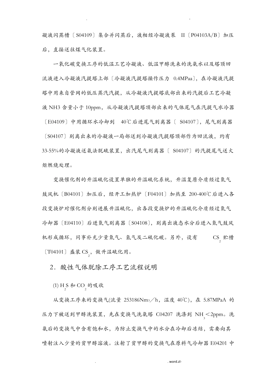 合成氨各工序工艺详细流程_第2页