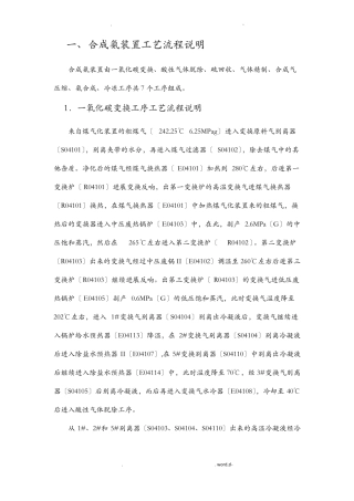 合成氨各工序工艺详细流程