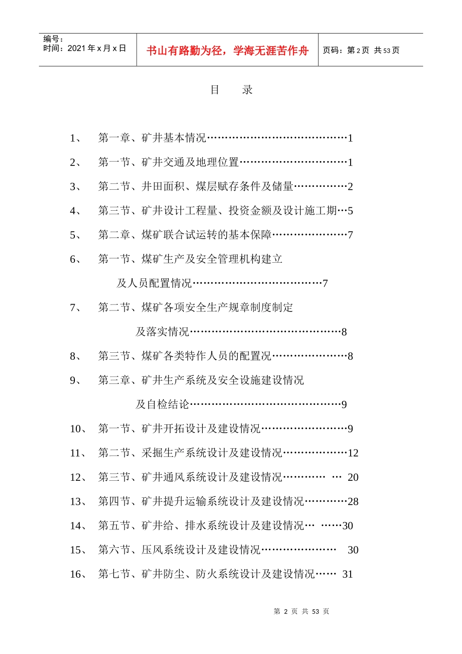 绮陌煤矿生产系统及安全设施自检报告_第2页