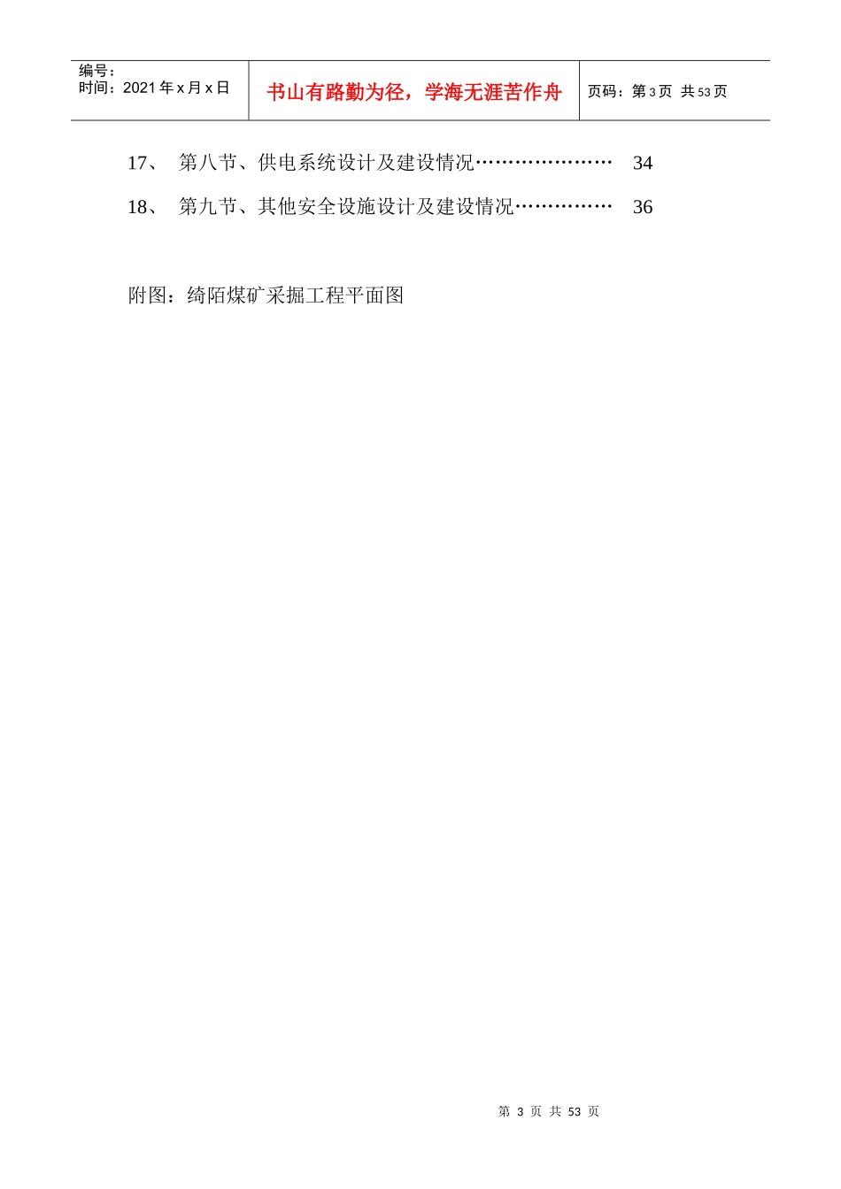 绮陌煤矿生产系统及安全设施自检报告_第3页