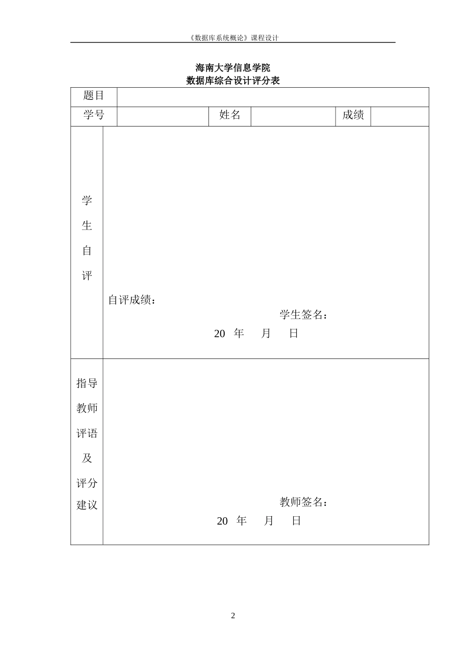 数据库原理课程设计_学生作业管理系统_第3页