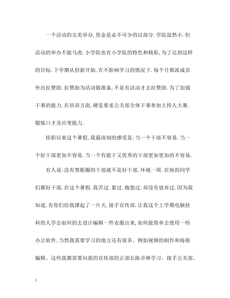 大学生暑假挂职工作总结_第2页