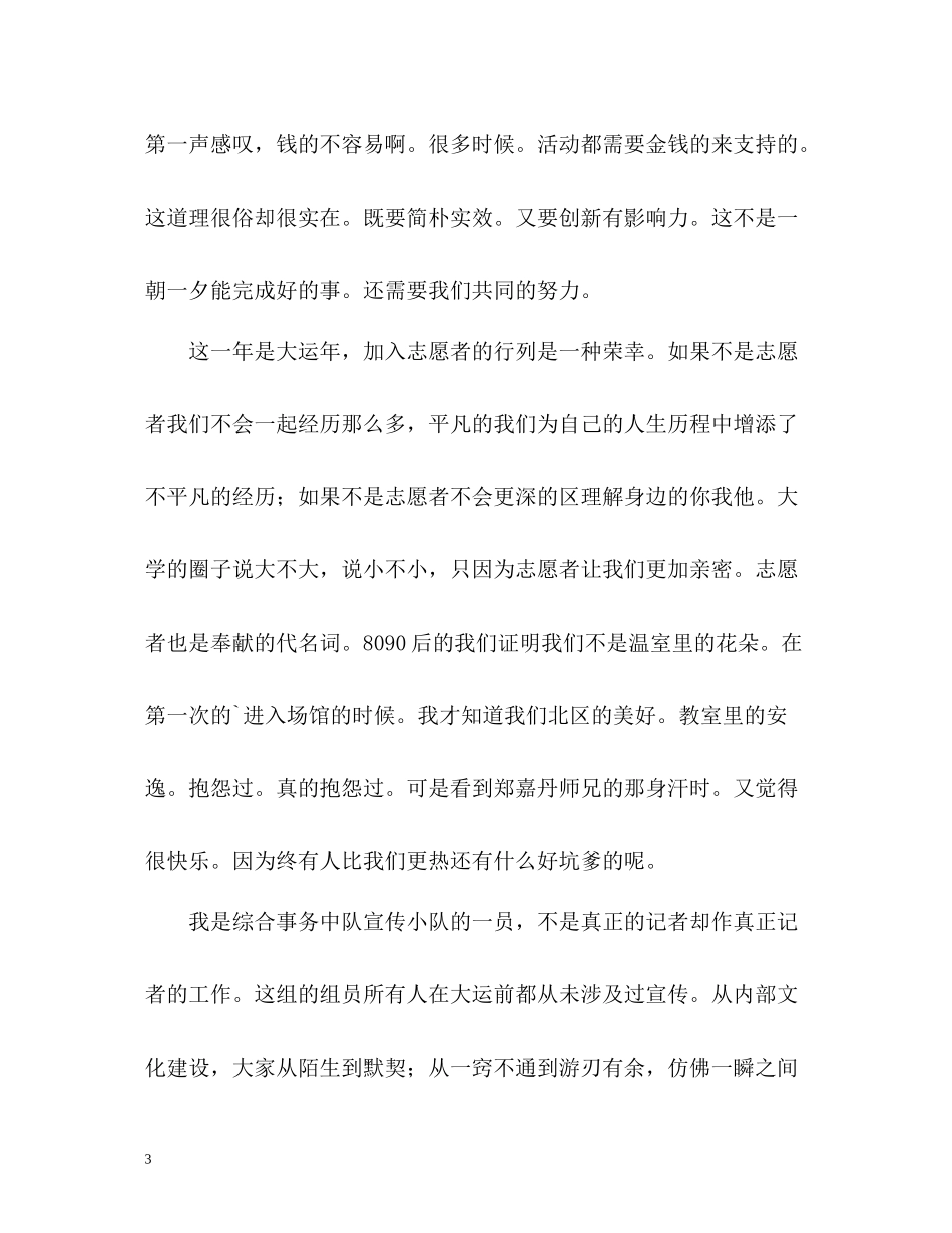 大学生暑假挂职工作总结_第3页