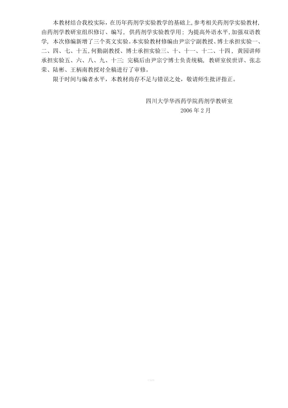 药剂学试验教案-华西医科大学_第3页