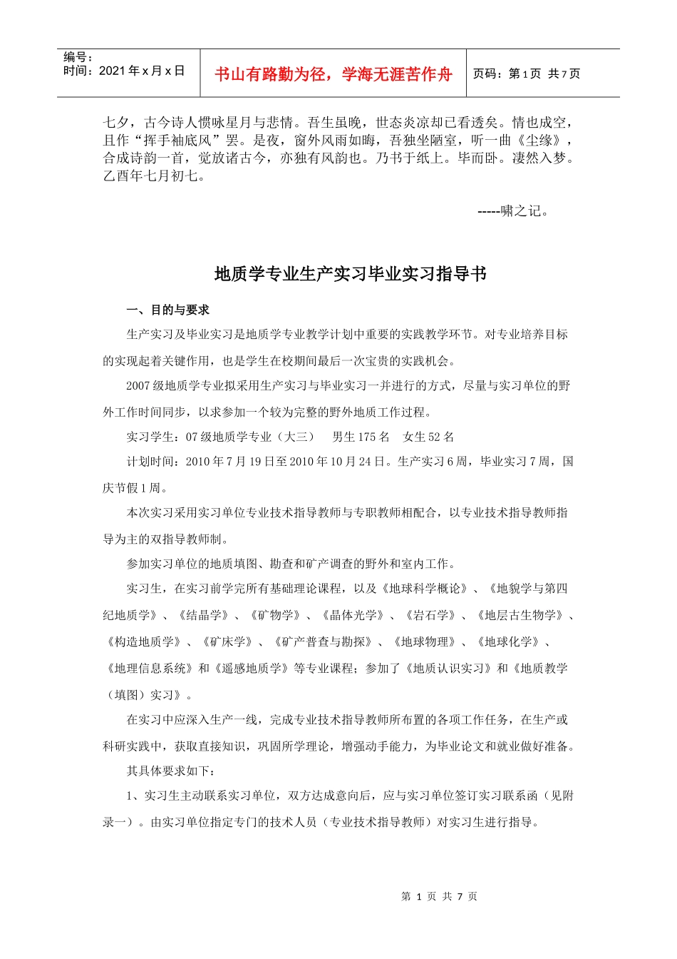 Bdmvwak地质生产毕业实习指导书_第1页